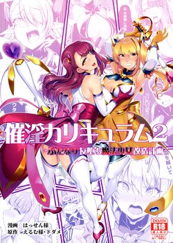 [Dodameya-san (Hassen, Emu)] Saiin Curriculum 2 - Futanari Tomo Ochi Mahou Shoujo Kaizou Keikaku