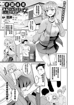 [Senbei] Oshikake Reikan Shoujo (COMIC Unreal 2020-06 Vol. 85) [Chinese] [熊崎玉子汉化组] [Digital]