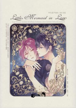 (C86) [Dakuzoh (Mayanori)] Little Mermaid in Love (Free!) [Chinese]