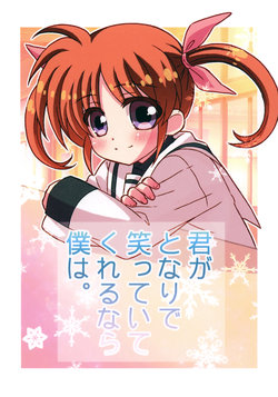 (C89) [Koguroya. (Koguro.)] Kimi ga Tonari de Waratteite Kureru nara Boku wa. | Smiling Back When You're Next to Me. (Mahou Shoujo Lyrical Nanoha) [English] [ron]