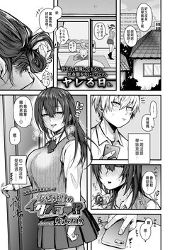 [Shibaken Gorou] Nagi Senpai no Itazura!? (COMIC AOHA 2020 Fuyu) [Chinese] [Digital]