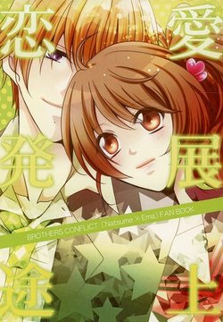 [Hana, GH (Akatsuki Kikyo, Kiri)] Renai Hatsutentojou (BROTHERS CONFLICT) [Sample]