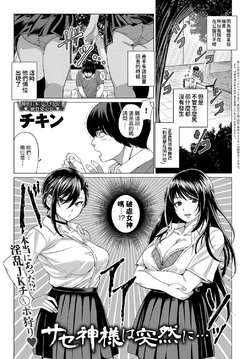 [Chicken] Sasegami-sama wa Totsuzen ni... (COMIC Anthurium 2019-05) [Chinese] [Digital]