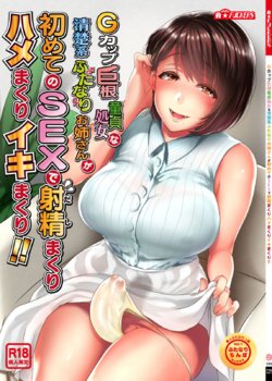 [NIGHT FUCKERS (Mitsugi)] G-cup Kyokon Doutei Shojo na Seisokei Futanari Onee-san ga Hajimete no SEX de Dashimakuri Hamemakuri Ikimakuri!! [Russian] [Degrad] [Digital]