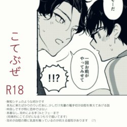 [Kitchirinko] [R18] Kote Buze Tanpen