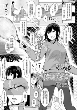 [Kunel] Hiya Jou no Himitsu (comic Trigger vol.04) [Chinese] [lavie&Showball汉化] [Digital]