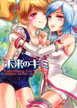 (C82) [Cherry Moon (K-Zima)] Mirai no Kimi | The Future You (Fresh PreCure!) [English] [Yuri-ism]