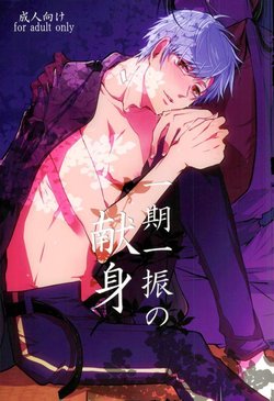 (CCOsaka104) [K.IRY (Tsumugi)] Ichigo Hitofuri no Kenshin (Touken Ranbu)