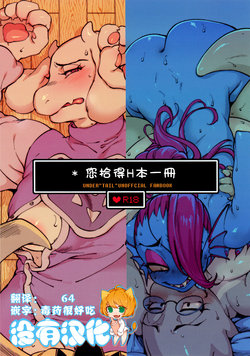 (C90) [Nambokuya (Namboku)] Anata wa H na Hon o Mitsuketa (Undertale) [Chinese] [沒有漢化]