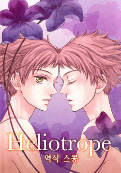 [BLISS (Kisaragi Manami)] Heliotrope (Ouran High School Host Club) [Korean] [스콩]