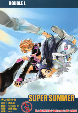 [Shonen Wizard (LVER)] SUPER SUMMER(Futari wa Precure) [Chinese] [大友同好会]