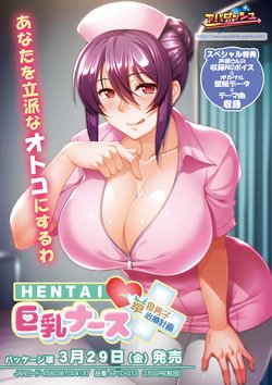 [Apadash] HENTAI Kyonyuu Nurse ~Soushoku Danshi, Chiryou Keikaku!?~