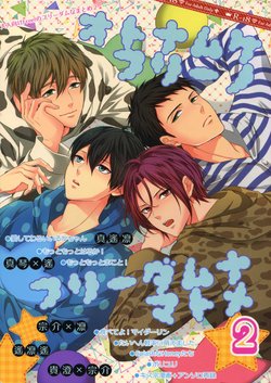 (HaruCC20) [Karaage Of The Year (Karaage Muchio)] Otonamuke Free! no Freedom na Matome 2 (Free!)