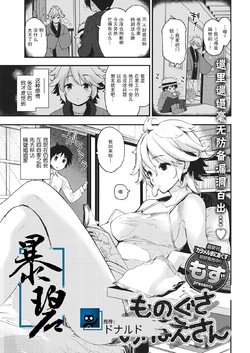 [Mozu] Monogusa Onee-san | 懒洋洋的大姐姐 (COMIC Kairakuten 2018-12) [Chinese] [暴碧汉化组] [Digital]