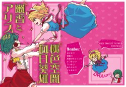 (C76) [Shako (Various)] Yuuka to Alice no Momoiro Kuukan Himawari Batake | Yuuka and Alice's Pink-colored Sunflower Field (Touhou Project) [English] [Gaku-Touhou]