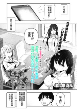 [Fukuyama Naoto] Succubutic Ch. 2 (COMIC HOTMILK 2021-08) [Chinese] [总有一天要让你们看着我汉化的东西冲个人汉化] [Digital]