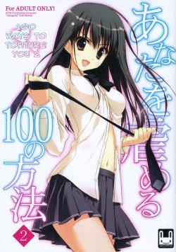 (C79) [Suzuya (Ryohka)] Anata wo Ijimeru 100 no Houhou 2 | 100 Ways to Torture You 2 (Amagami) [English] =Team Vanilla + Negi Ramen=