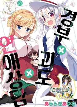 (COMITIA128)[Over:Δ (Araragi Ayune)] Rinna Keibu wa Iki ga Dekinai 11.5 Keibu x Kaito x Renai Soudan | 린나 경부는 숨을 쉴 수 없어11.5 경부×괴도×연애상담 [Korean] [팀☆데레마스]