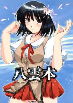 (SC22)[AKABEi SOFT (Alpha)] Yakumo Hon (School Rumble)