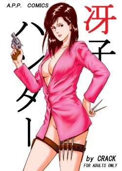 (CR37) [Atelier Pinpoint (CRACK)] Saeko Hunter (City Hunter) [English] [desudesu]