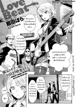 [Kaida Bora] Love Beat (Canopri Comic 2012-03) [Thai ภาษาไทย] [Amp1148]