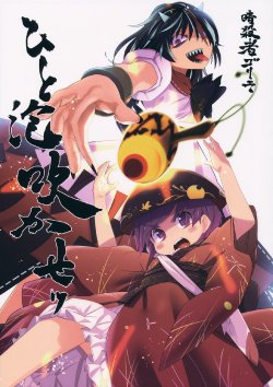 (Reitaisai 12) [Assassin Gollira (Waira)] Hitoawa Fukase | Strike a Blow (Touhou Project) [English] [DB Scans]