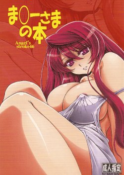 (C82) [AXZ (Shinobu Akira)] Angel's stroke 66 Maou-sama no Hon (Maoyuu Maou Yuusha)