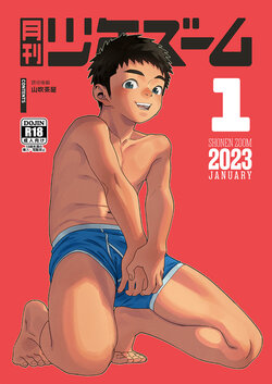 [Shounen Zoom (Shigemaru Shigeru)] Gekkan Shounen Zoom 2023-01 [Digital]