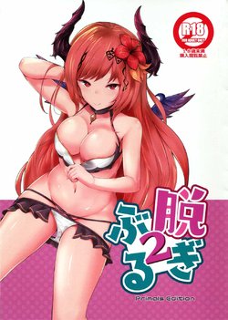 (CT32) [Sasakama Box (Rumiya Isasa)] NugiBlu 2 (Granblue Fantasy) [Chinese] [基德漢化組]