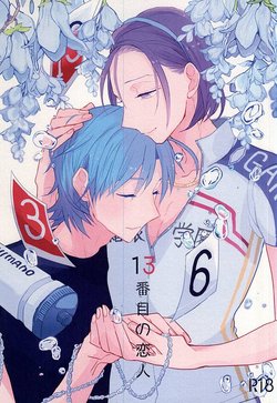 13番目の恋人 (Yowamushi Pedal)