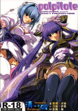 (C73) [FANTASY WIND (Shinano Yura)] palpitate (Koihime Musou, Sangokushi Taisen) [Chinese] [清純突破漢化組]