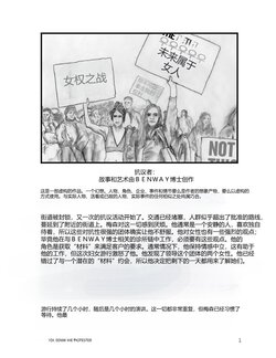 [Benway] The Protesters [Chinese]