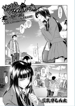 [Sannyuutei Shinta] Chinpotsuki Ijimerarekko Ch. 9-15 [Digital]