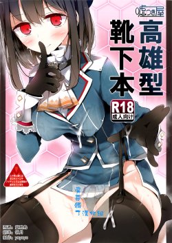 (C86) [Usotsukiya (Oouso)] Takao-gata Kutsushita Hon (Kantai Collection -KanColle-) [Chinese] [屏幕脏了汉化组]