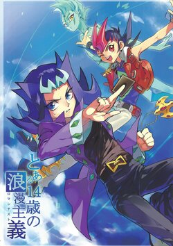 [SkyPlant (KSHABILLYA)] Toaru 14-sai no roman shugi (Yu-Gi-Oh! ZEXAL)