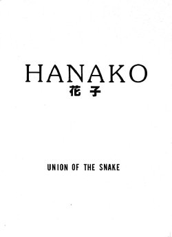 [UNION OF THE SNAKE (Shinda Mane)] HANAKO