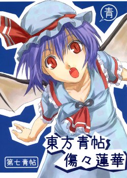 (SC34) [Ao (Yohane)] Touhou Seichou - Shoujou Renge (Touhou Project)