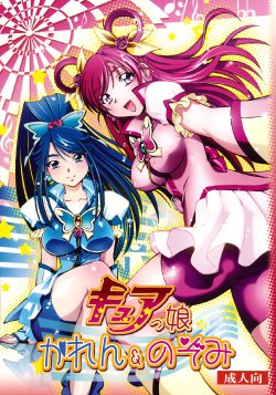 [Studio Wallaby (Nagisa Minami)] Cure Musume Karen & Nozomi (Yes! Precure 5) [English] =LWB=