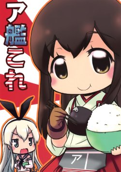 (C84) [Munchhausen Shoukougun (Mizuki Maya)] A-KanColle (Kantai Collection -KanColle-) [English]