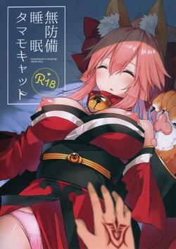 (C96) [Torihamu Holic (Yamamura Umi)] Muboubi Suimin Tamamo Cat - tamamocat is sleeping. (Fate/Grand Order) [English] [Tamamo]