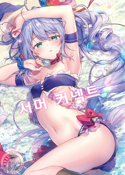 [eterna-radiare (Riichu)] Summer Connect | 서머 커넥트 (Azur Lane) [Korean] [Digital]