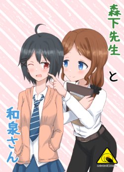 [Manao] Morishita-sensei to Izumi-san