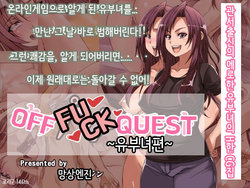 [Mousou Engine] Offpako Quest Hitozuma Hen [Korean]