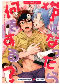 (OPEN THE GATE! 4) [Chairoiyatsu (Chairoi no)] Neko ni nattara nani o suru? (SK8 the Infinity)