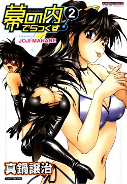 [Manabe Jouji] Makunouchi Deluxe 2 [English] [Soba-Scans]