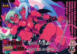 (C79) [CHIBIKKO KINGDOM (Kekocha)] Virginal Rule (Panty & Stocking with Garterbelt) [korean]