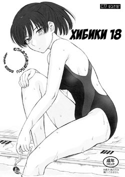 (C77) [MOON RULER (Tsukino Jyogi)] Hibiki 18 | Хибики 18 (Amagami) [Russian] [Илион]