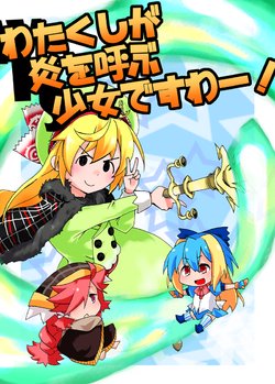 [Long Valley River (Hasegawa Kanade)] Watakushi ga Honoo wo yobu Syoujo desuwa-! (Touhou Project) [Digital]
