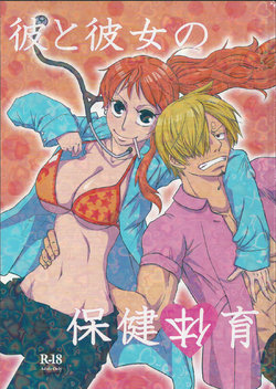 (C84) [Fullmoon and Tangerine (Aizawa Moe)] Kare to Kanojo no Hoken Taiiku (One Piece)