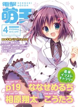 Dengeki Moeoh 2015-04 [Digital]